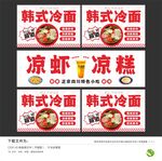 凉虾凉糕