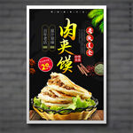 肉夹馍