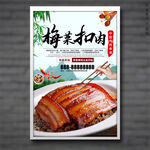 梅菜扣肉