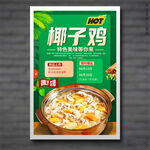 椰子鸡