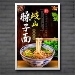 臊子面