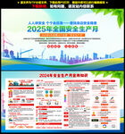 2025安全生产月