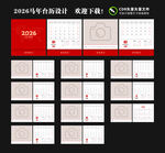 2026马年日历台历