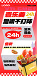 24h营业便利店美食促销