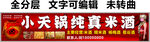 纯粮食酒米酒高粱酒糯米酒门头