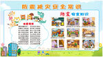 幼儿防震减灾安全知识