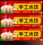 水饺展板