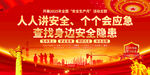 2025年安全生产月