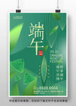 端午节海报