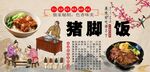 猪脚饭背景墙