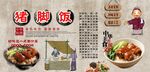 猪脚饭背景墙