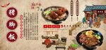 猪脚饭背景墙