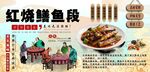 红烧鳝鱼段