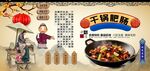 干锅肥肠背景墙