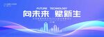 科技会议背景图片主KV主视觉