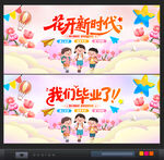 幼儿园毕业