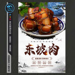 东坡肉