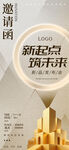 商务邀请函 金色