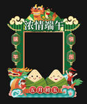 端午节拍照框