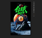 台球
