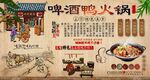 啤酒鸭火锅