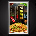 焖面