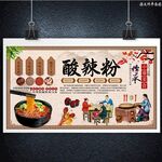 酸辣粉