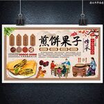 煎饼果子