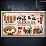 粉汤羊血