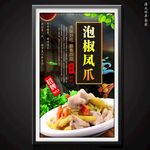 泡椒凤爪