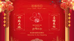 婚庆结婚背景