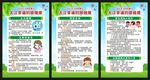 全国爱眼日展板