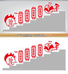 党建楼道文化墙