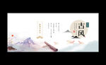 中国风