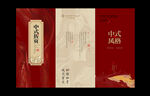 中国风折页