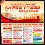 2025年安全生产月
