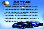 汽车贴膜注意事项介绍