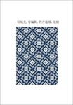 中国风花纹 古典装饰图案