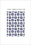 蓝白装饰图案 中国风纹样