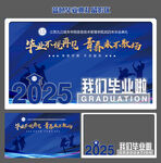 2025年蓝色毕业留影区