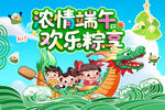 浓情端午欢乐六一海报