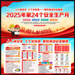 2025安全生产月