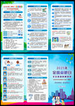 2025年全国爱眼日折页