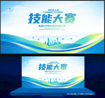 技能大赛