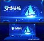 梦想起航