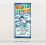 慢性胰腺炎科普知识海报