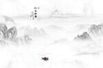 中式山水画
