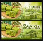 绿豆糕