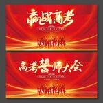 高考誓师大会