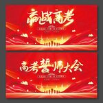 赢战高考